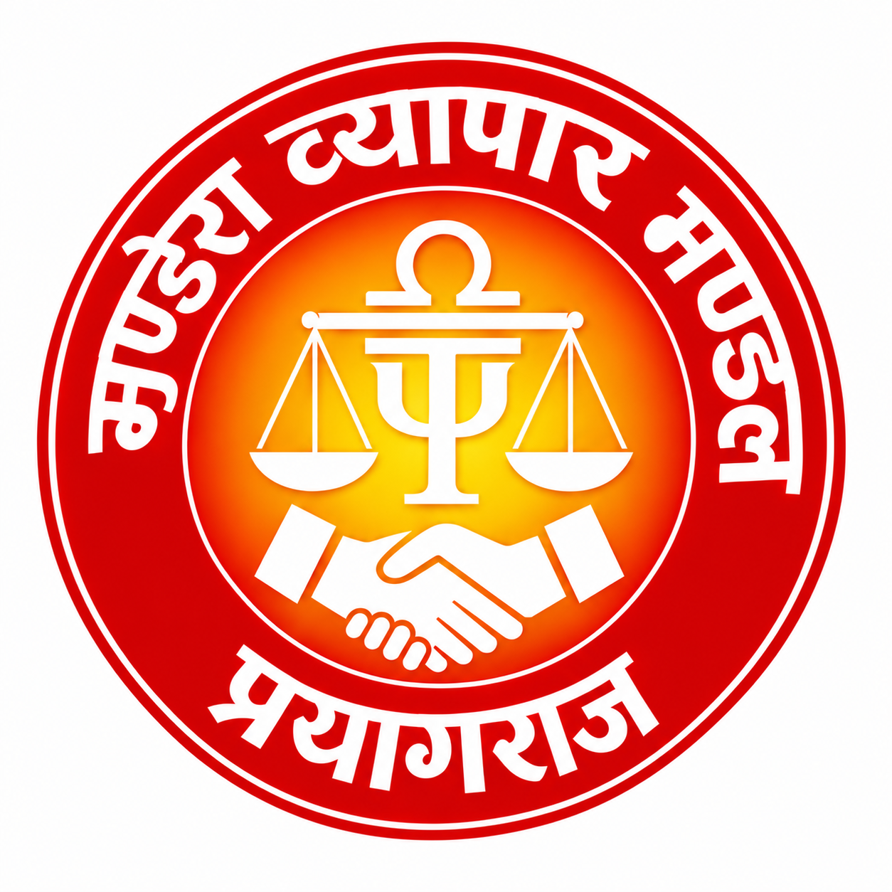 मुण्डेरा व्यापार मण्डल, प्रयागराज